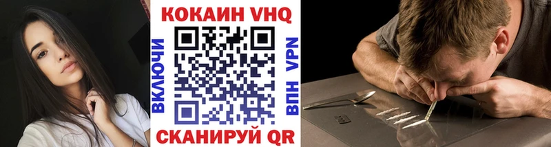 Купить  Мытищи  КОКАИН VHQ 
